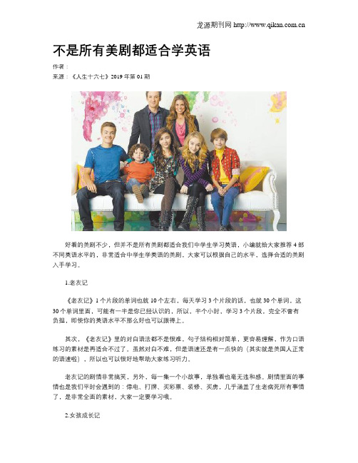 不是所有美剧都适合学英语