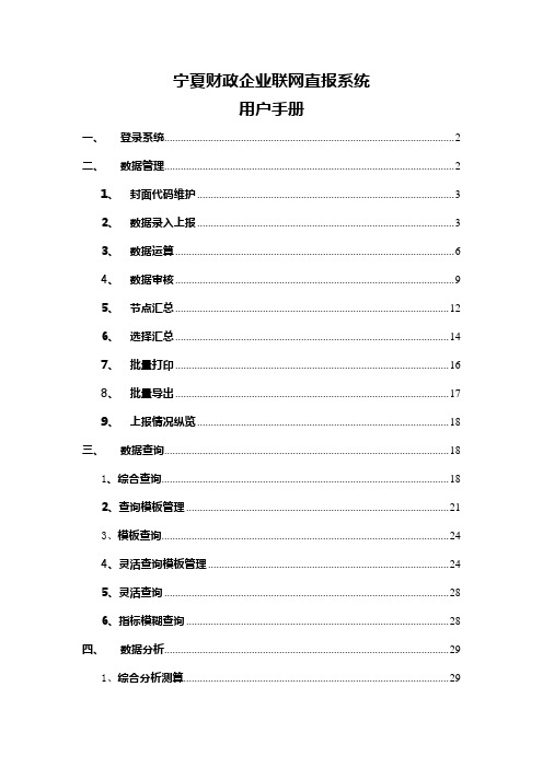 宁夏财政企业联网直报系统手册