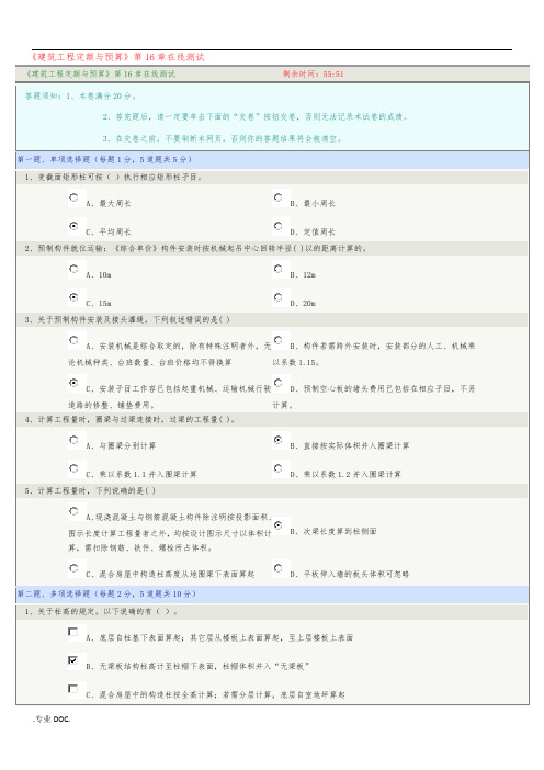 《建筑工程定额与预算》在线测试16-26章(全部正确)