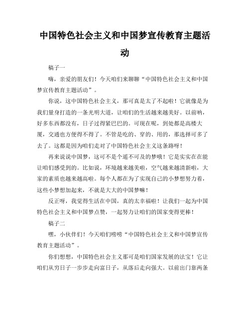 中国特色社会主义和中国梦宣传教育主题活动