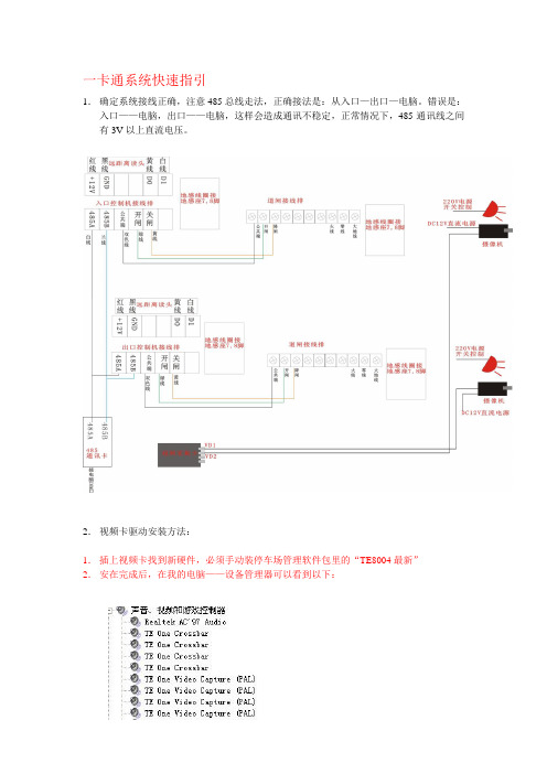 一卡通系统快速指引(新)