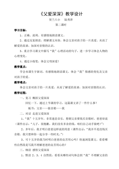 《父爱深深》教学设计