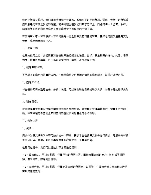 《文化生活》全册单元复习提纲教案：教你系统梳理知识点