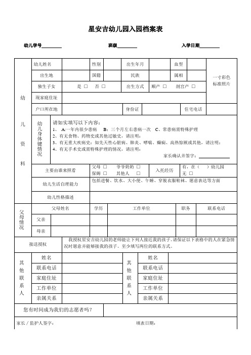 幼儿园新生报名入园档案表