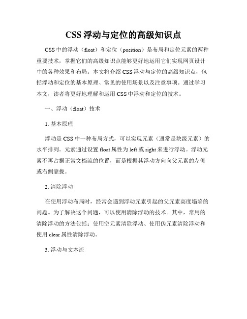 CSS浮动与定位的高级知识点