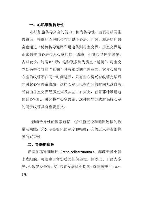 执业助理医师考试复习重点