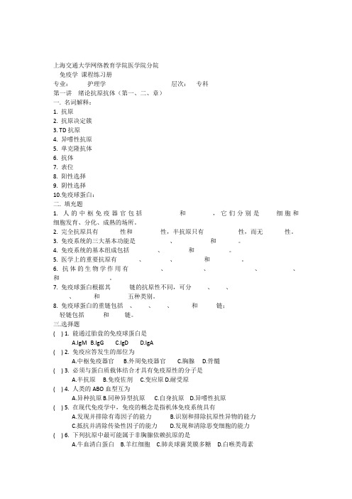 [护理学专科]免疫习题册答案
