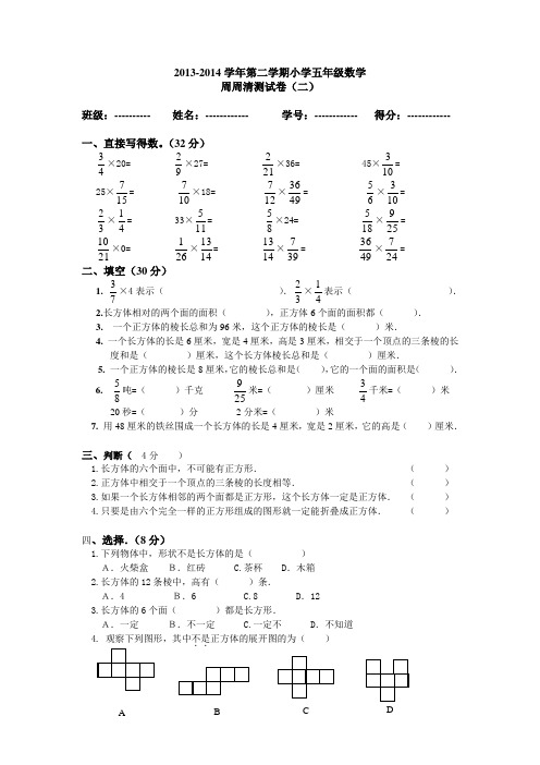 北师大五年级数学下周周清(二)