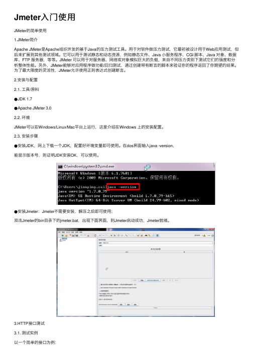 Jmeter入门使用