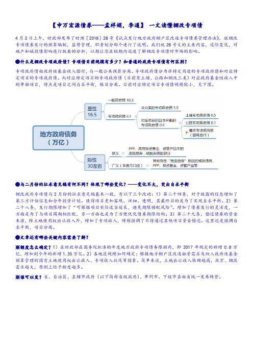 一文快速读懂棚改专项债