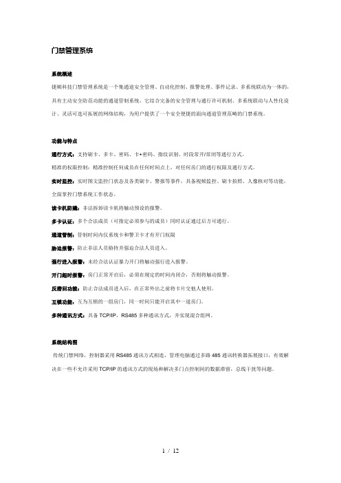 捷顺门禁、考勤、消费产品技术参数全解