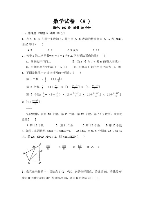 长郡理科实验班招生考试 数学试卷A