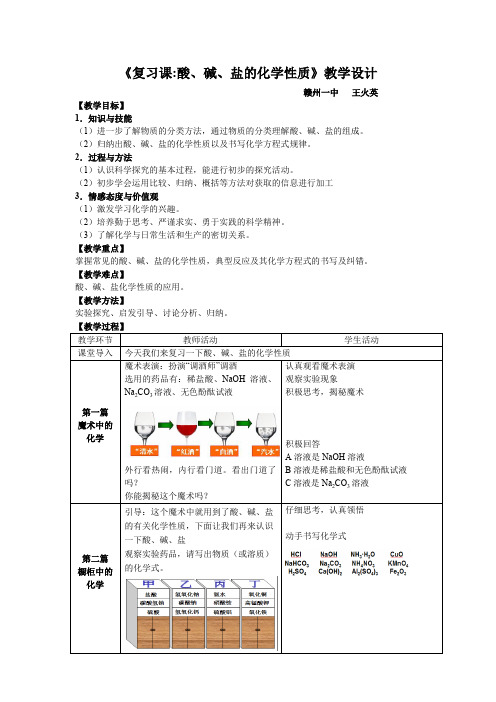 人教版初三化学下册复习课 酸碱盐的化学性质 