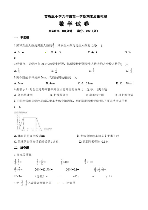 苏教版(2014版)六年级上册数学第一学期期末考试卷 (2)