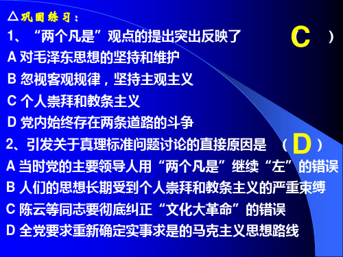 岳麓版高中历史必修三第五单元第24课《社会主义建设的思想指南》习题课件(18张 )