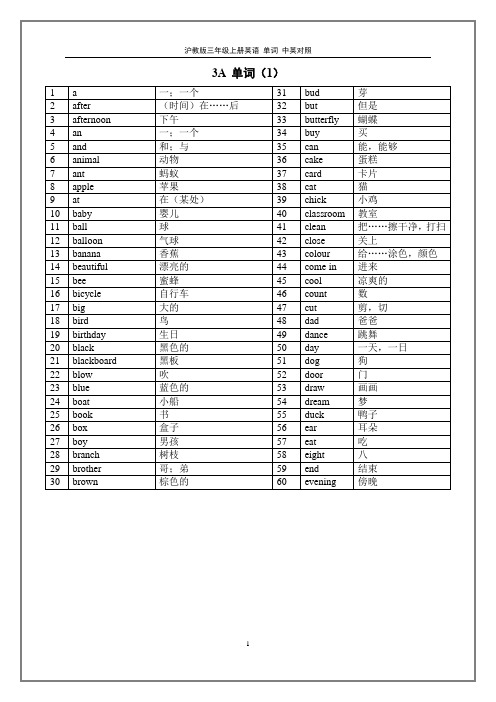 沪教版三年级上册英语 单词(中英对照)