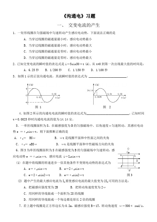 高中物理交流电习题及答案