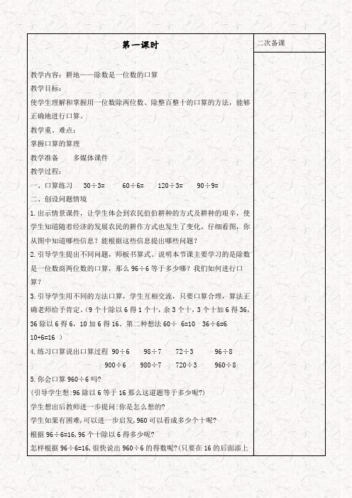 青岛版四年级数学上册5收获的季节——除数是两位数的除法公开课精品教案