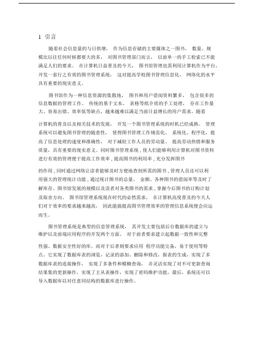 学校图书馆管理信息系统分析报告正文.docx