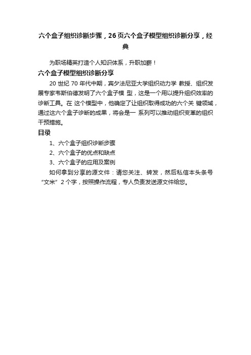 六个盒子组织诊断步骤，26页六个盒子模型组织诊断分享，经典