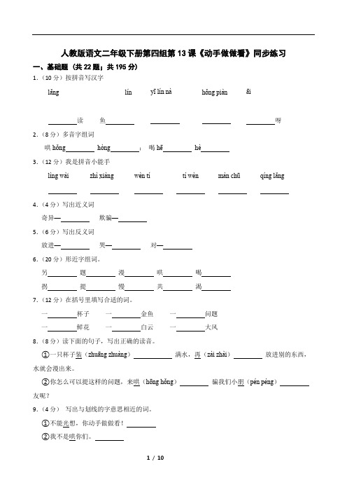 人教版语文二年级下册第四组第13课《动手做做看》同步练习