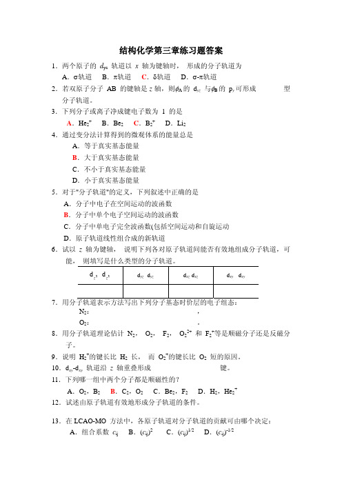 结构化学03chapter3习题答案