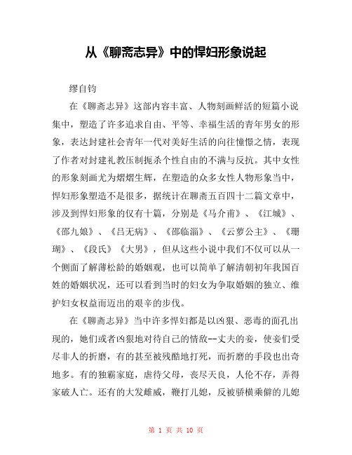 从《聊斋志异》中的悍妇形象说起 