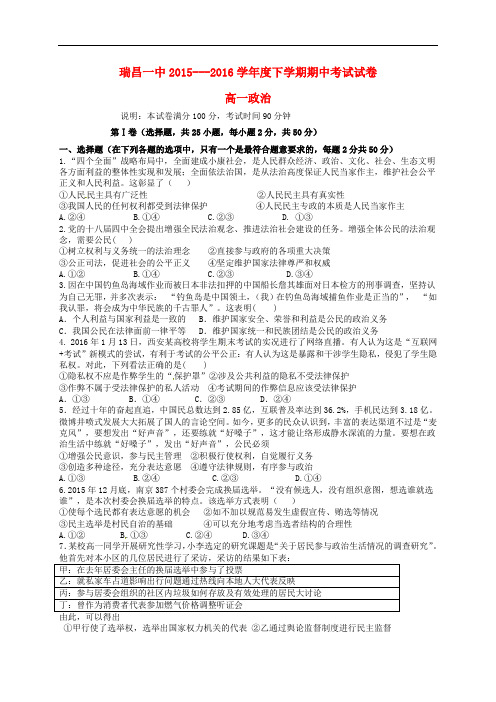 江西省瑞昌市第一中学高一政治下学期期中试题