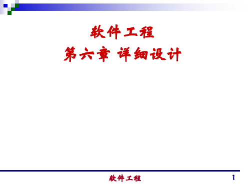 第六章详细设计