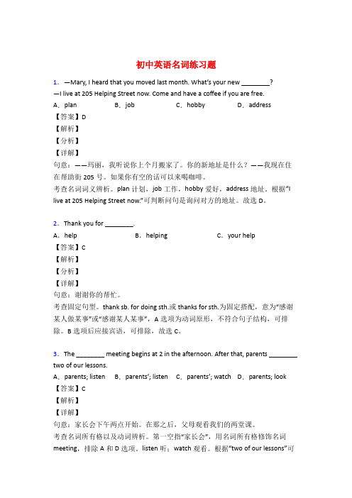 初中英语名词基础练习题附答案50题