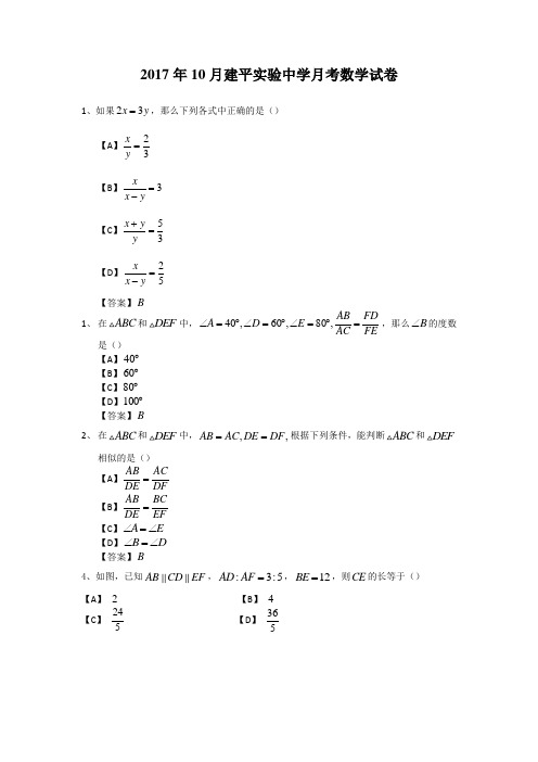 2017年10月建平实验中学月考数学试卷