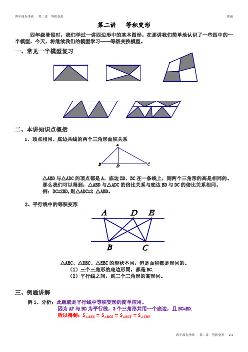 第二讲等积变形