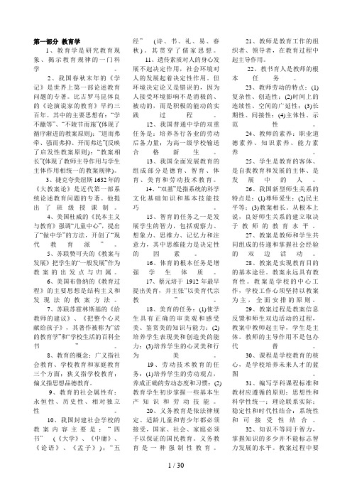中小学教师职称晋级考试水平能力测试中学高级副高复习题