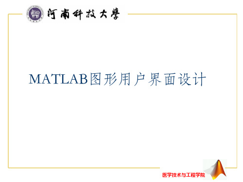 matlab用户界面设计