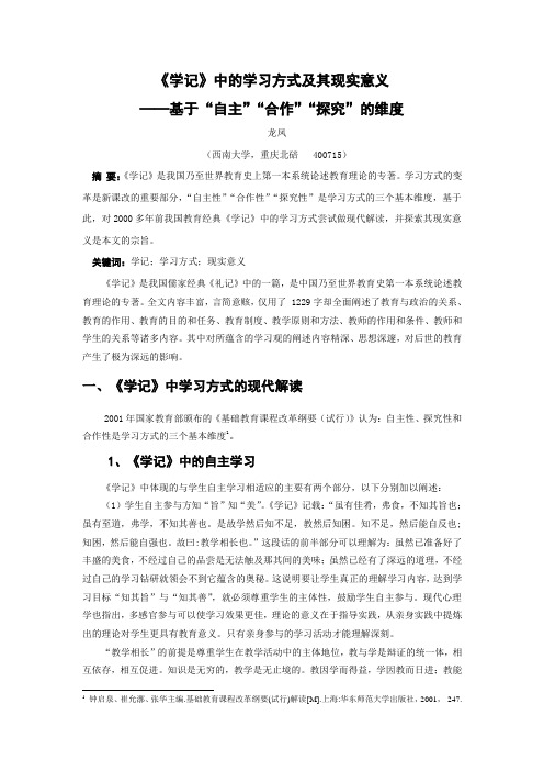 《学记》中的学习观及其现实意义