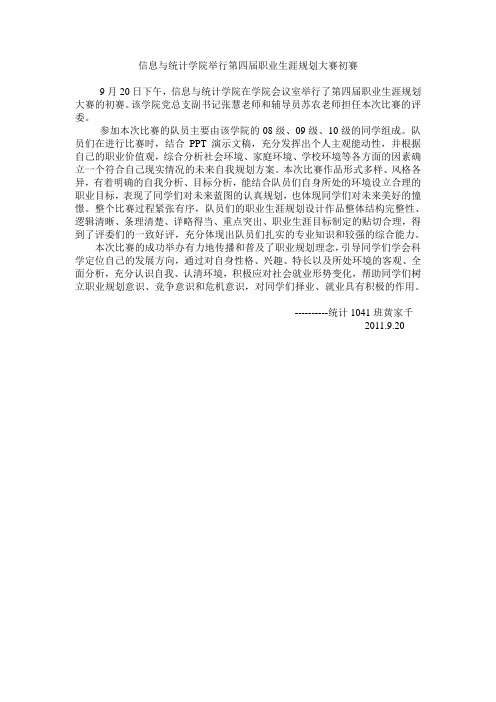 职业生涯规划大赛新闻稿