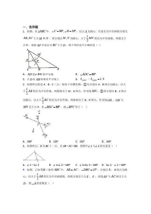 【华东师大版】初二数学上期中一模试题(带答案)