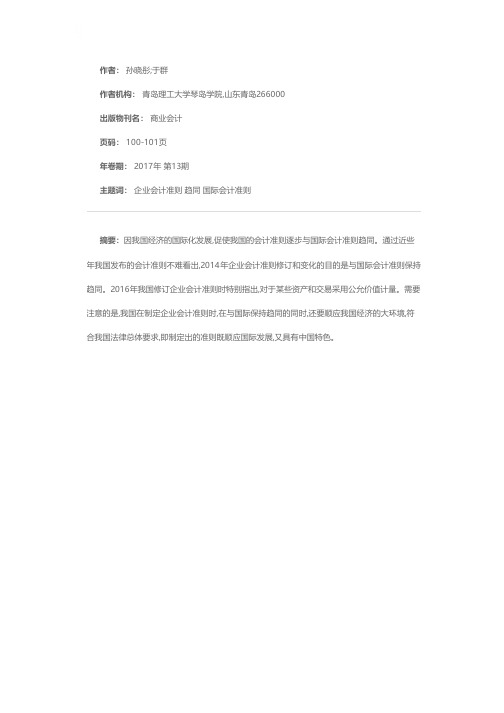 我国企业会计准则发展趋势及相关思考