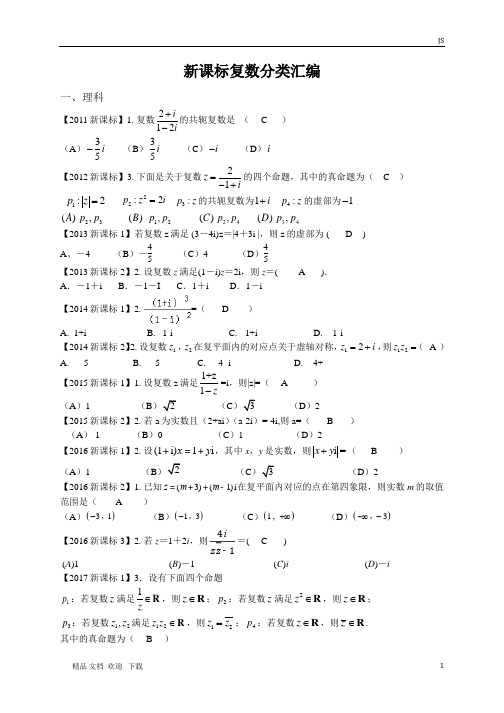 2011-2019高考数学复数分类汇编