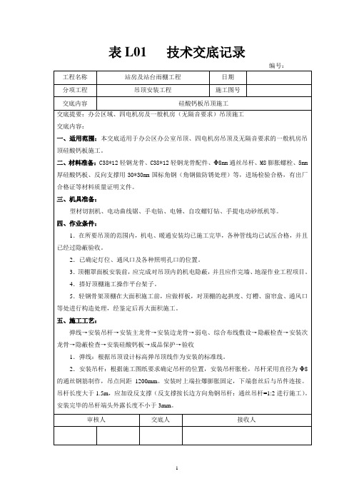 硅酸钙板吊顶技术交底