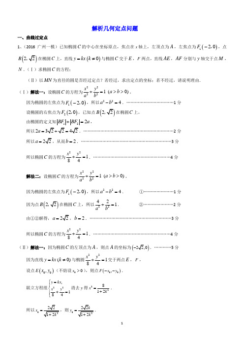 解析几何直线过定点问题