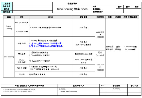 TV MNT LCM外观相关不良判定基准