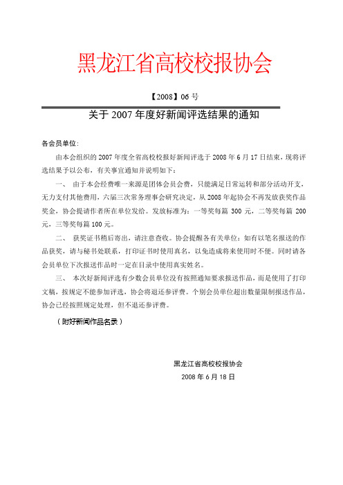 黑龙江省高校校报协会