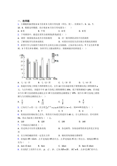 【鲁教版】初一数学上期末试卷(带答案)(1)