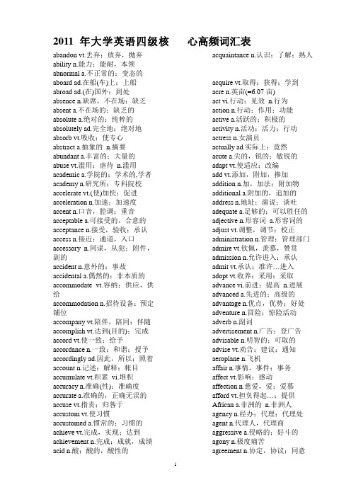 2011大学英语四级核心高频词汇表免费下载
