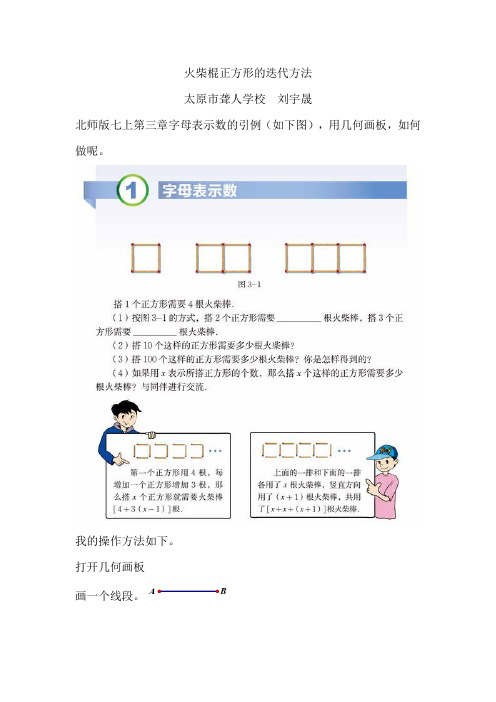 用几何画板作火柴棍正方形的迭代方法