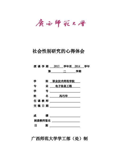 社会性别研究的心得体会