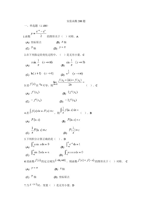 高等数学基础题库