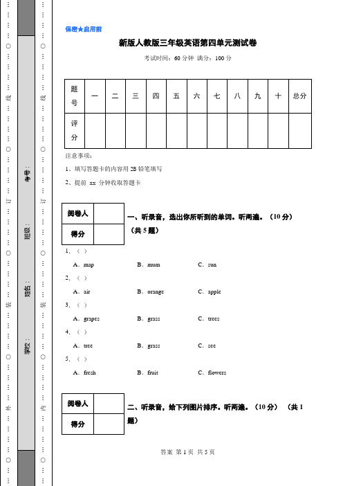 新版人教版三年级英语第四单元测试卷