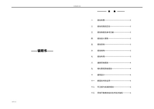 修建性详细规划设计文本(DOC)